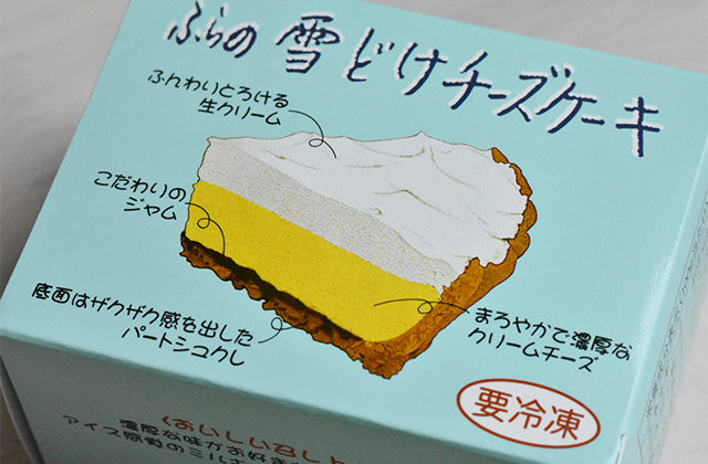ホール 3個セット  無料サンプルOK 菓子司新谷 ふらの雪どけチーズケーキ