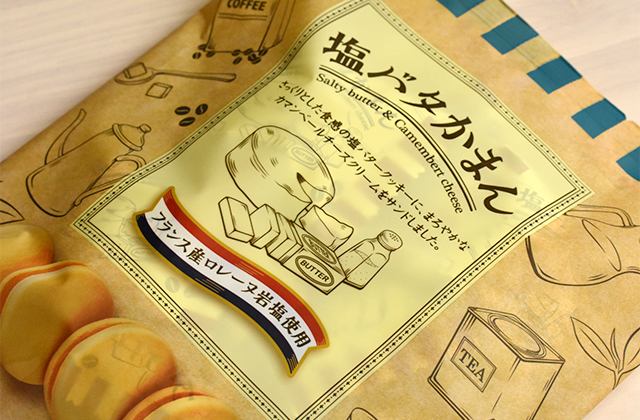 大人味のクッキー 宝製菓 塩バタかまん チーズ専門サイト リル ド フロマージュ